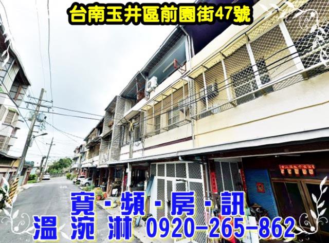 台南玉井透天法拍-1