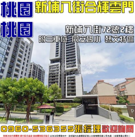 桃園區法拍大樓-1