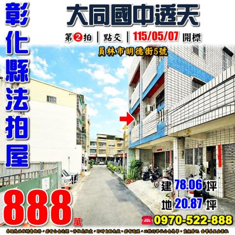 員林法拍透天-1