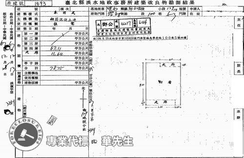 新北公寓法拍-5