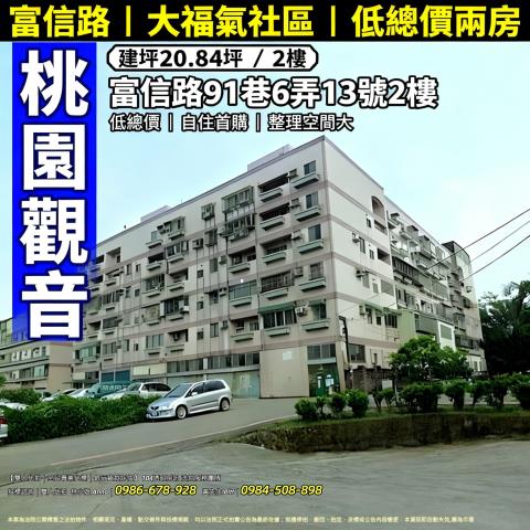 桃園觀音法拍華廈-1