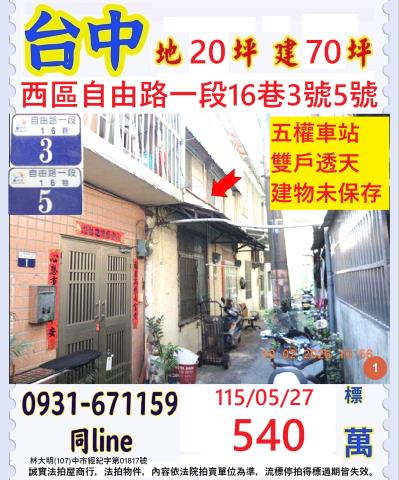 台中西區法拍透天-1