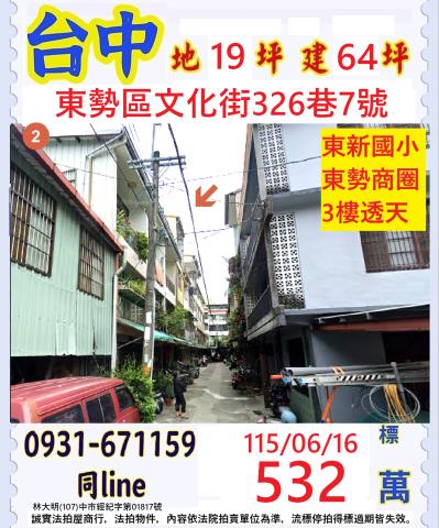 台中東勢法拍透天-1