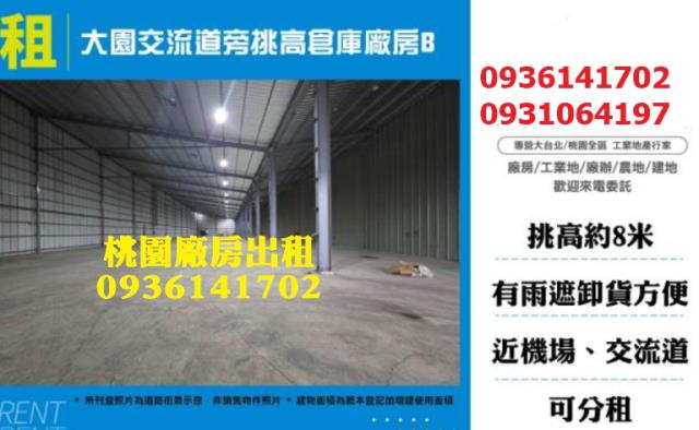 桃園大園廠房-1