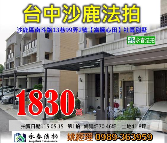 沙鹿透天法拍-1