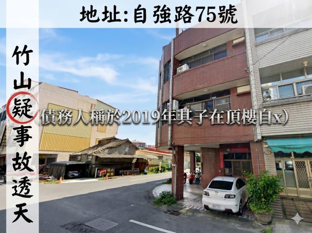 竹山透天法拍-1