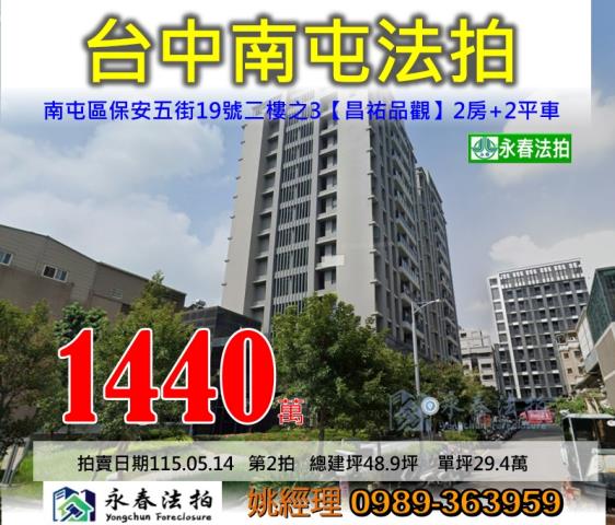 南屯大樓拍賣-1