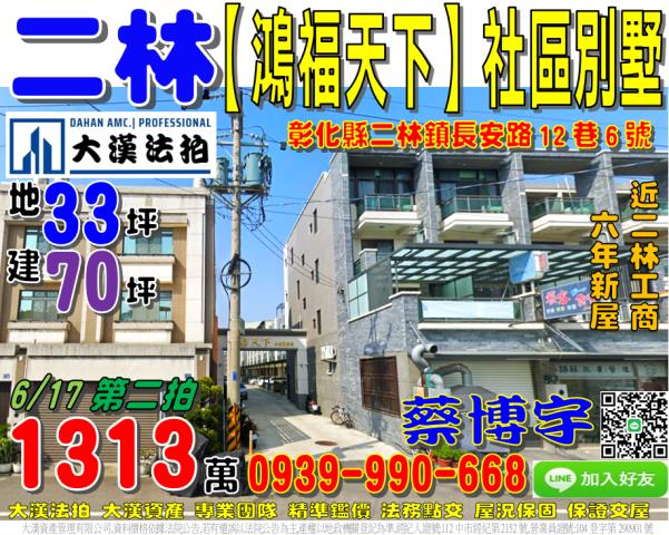 二林鴻福天下法拍屋
