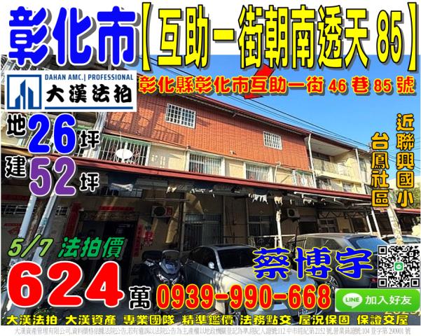彰化市互助一街法拍屋