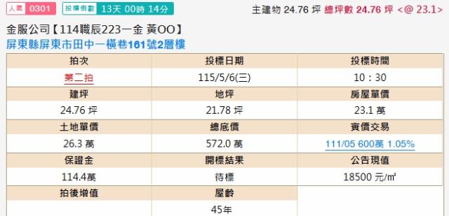 屏東法拍透天-2