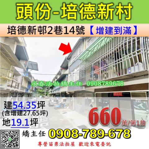 苗栗頭份透天拍賣-1