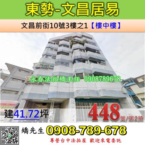 東勢華廈法拍-1