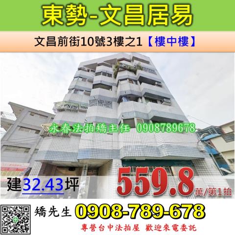 東勢華廈法拍-1