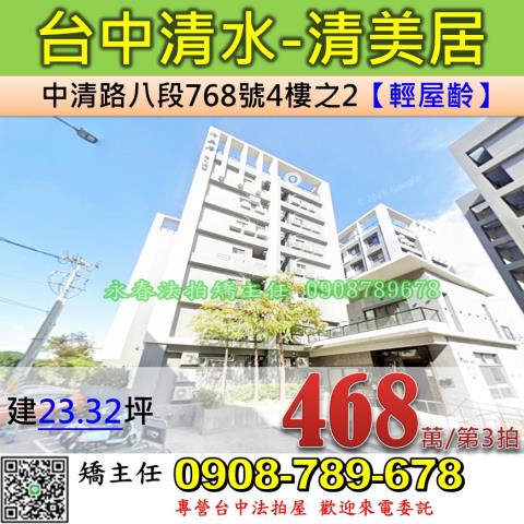 清水法拍華廈-1