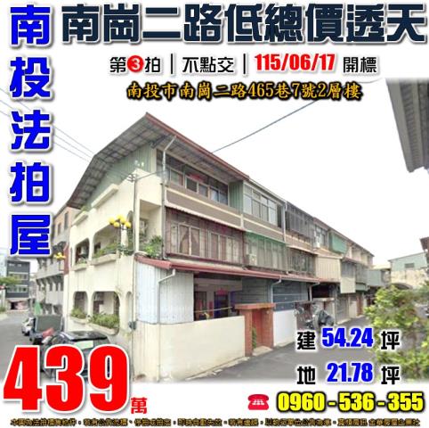 南投拍賣透天-1