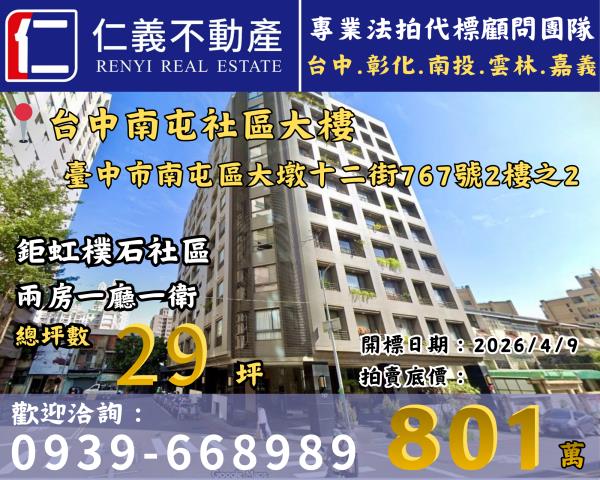 台中南屯大樓法拍-1