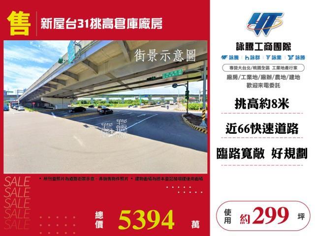 桃園新屋廠房-1