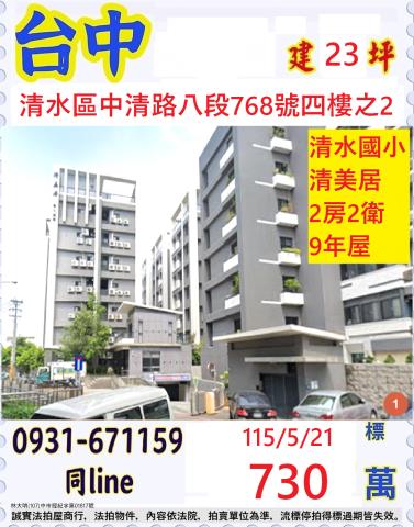 清水法拍華廈-1