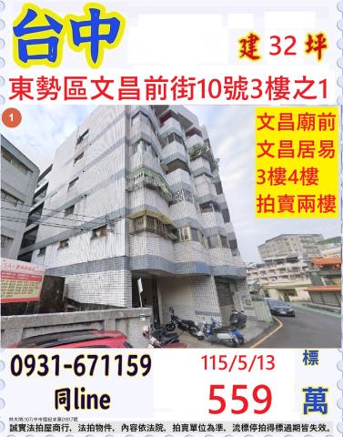 東勢法拍華廈-1