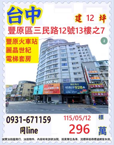 豐原法拍大樓-1