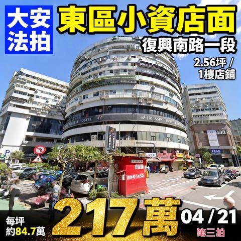 大安區店面法拍-1