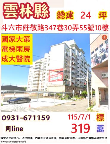 斗六大樓法拍-1