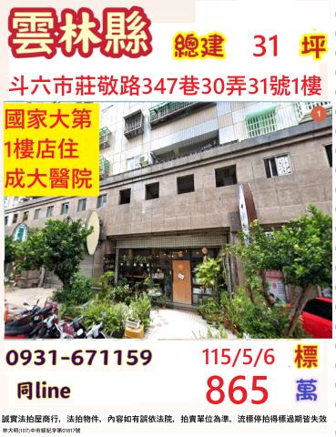 斗六大樓法拍-1