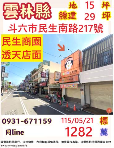雲林法拍透天-1
