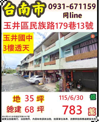 台南拍賣透天-1