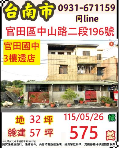 台南法拍透天-1