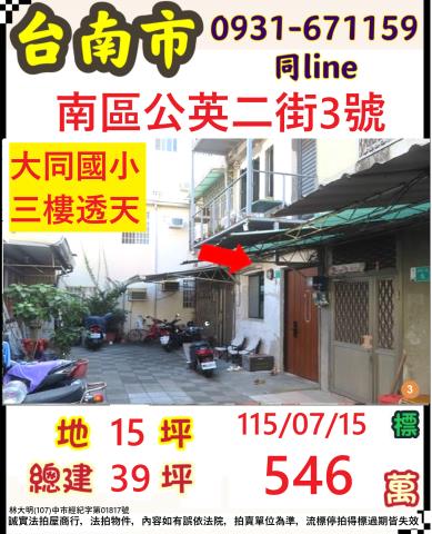 台南透天法拍-1