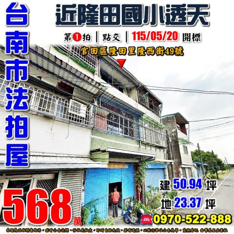 官田區隆西街透天