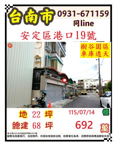 台南安定透天法拍-1