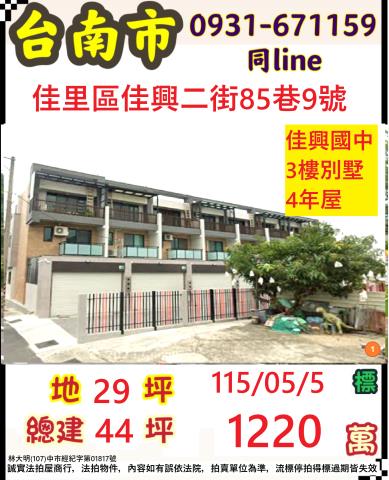 台南佳里法拍透天-1