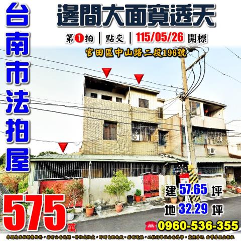 台南官田透天拍賣-1