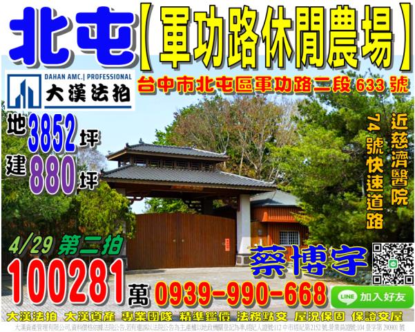 北屯軍功路休閒農場