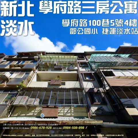 淡水公寓拍賣-1