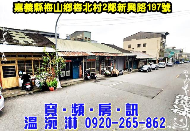 梅山透天法拍-3