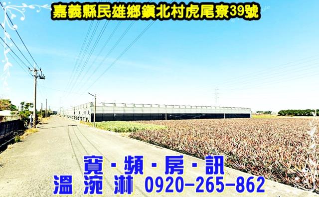 民雄農舍法拍-1