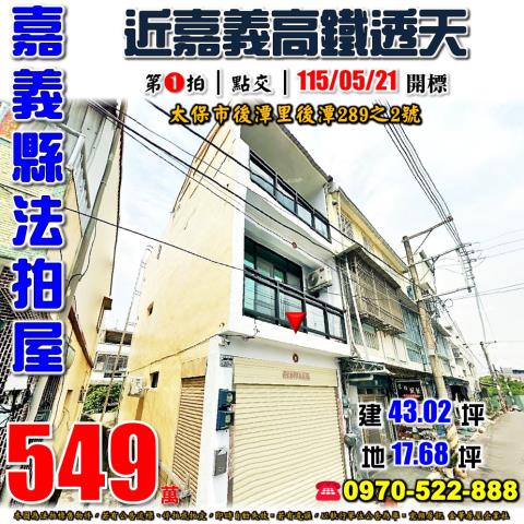 太保後潭里後潭透天