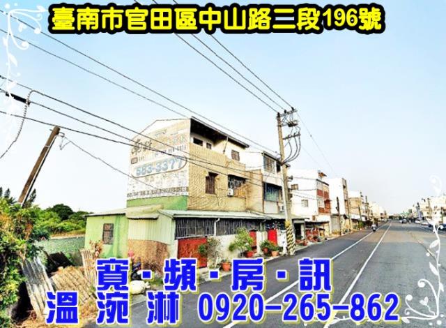 台南官田法拍透天-3