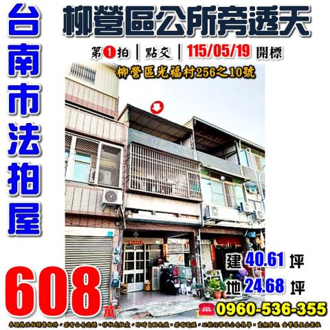台南柳營透天法拍-1
