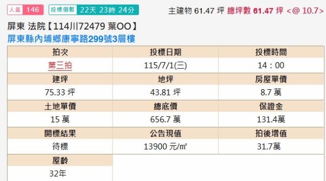 內埔法拍透天-2