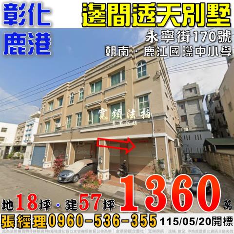 鹿港法拍透天-1