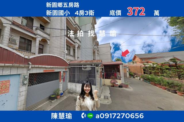 新園透天法拍-1