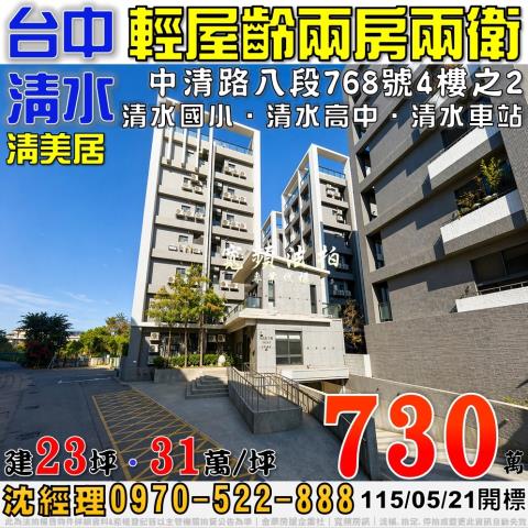 清水大樓法拍-1