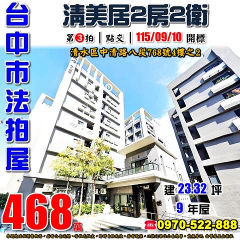 清水大樓法拍-1