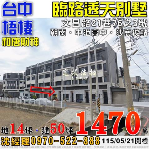 梧棲拍賣透天-1