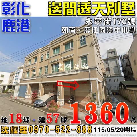 鹿港透天拍賣-1