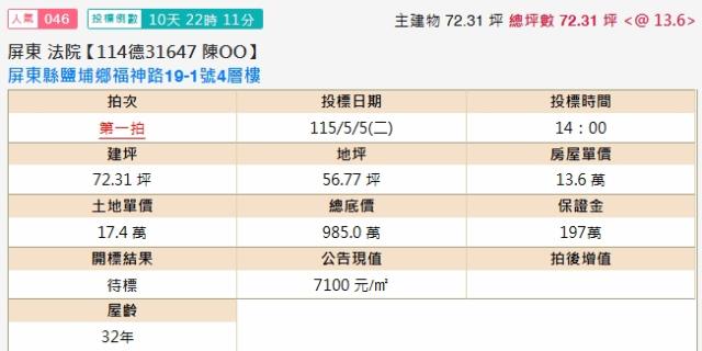 屏東透天法拍-2